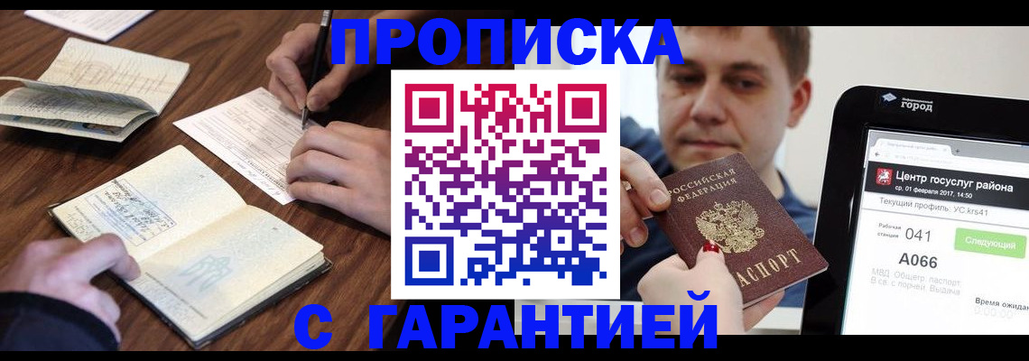 прописка для школы в Мордовии