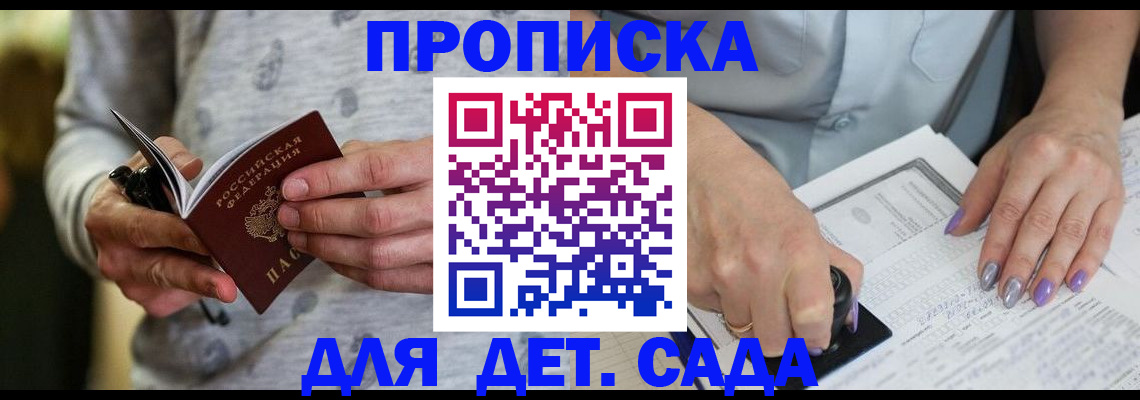 прописка в Мордовии