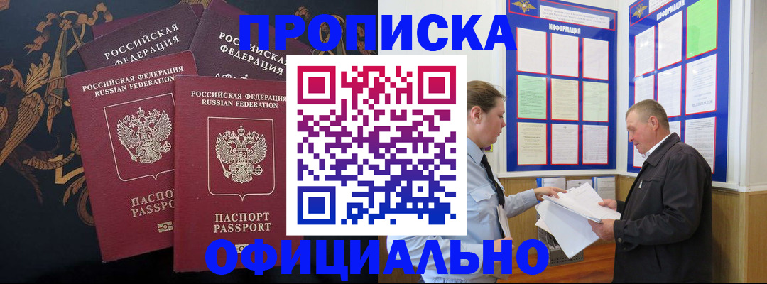 прописка в Мордовии